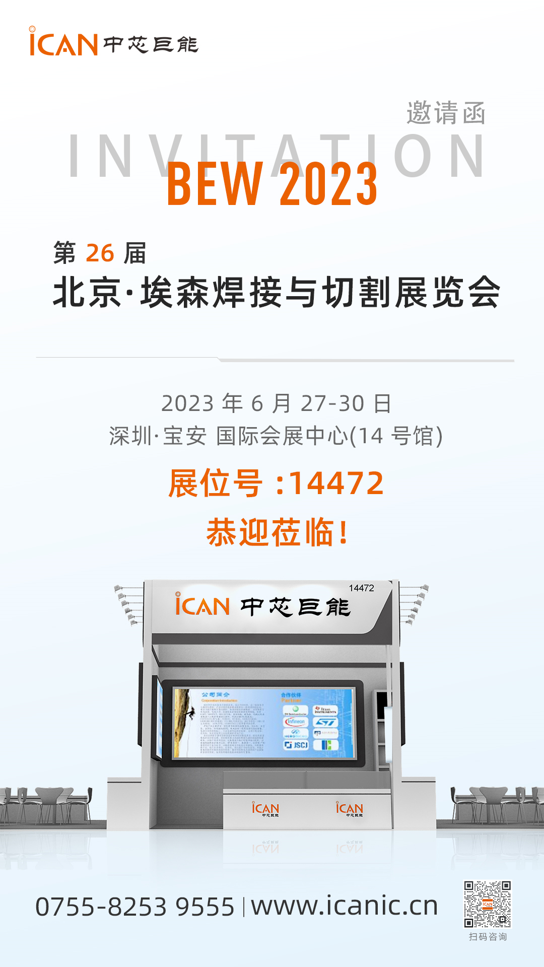 中芯巨能參展第 26 屆北京·埃森焊接與切割展覽會(huì)