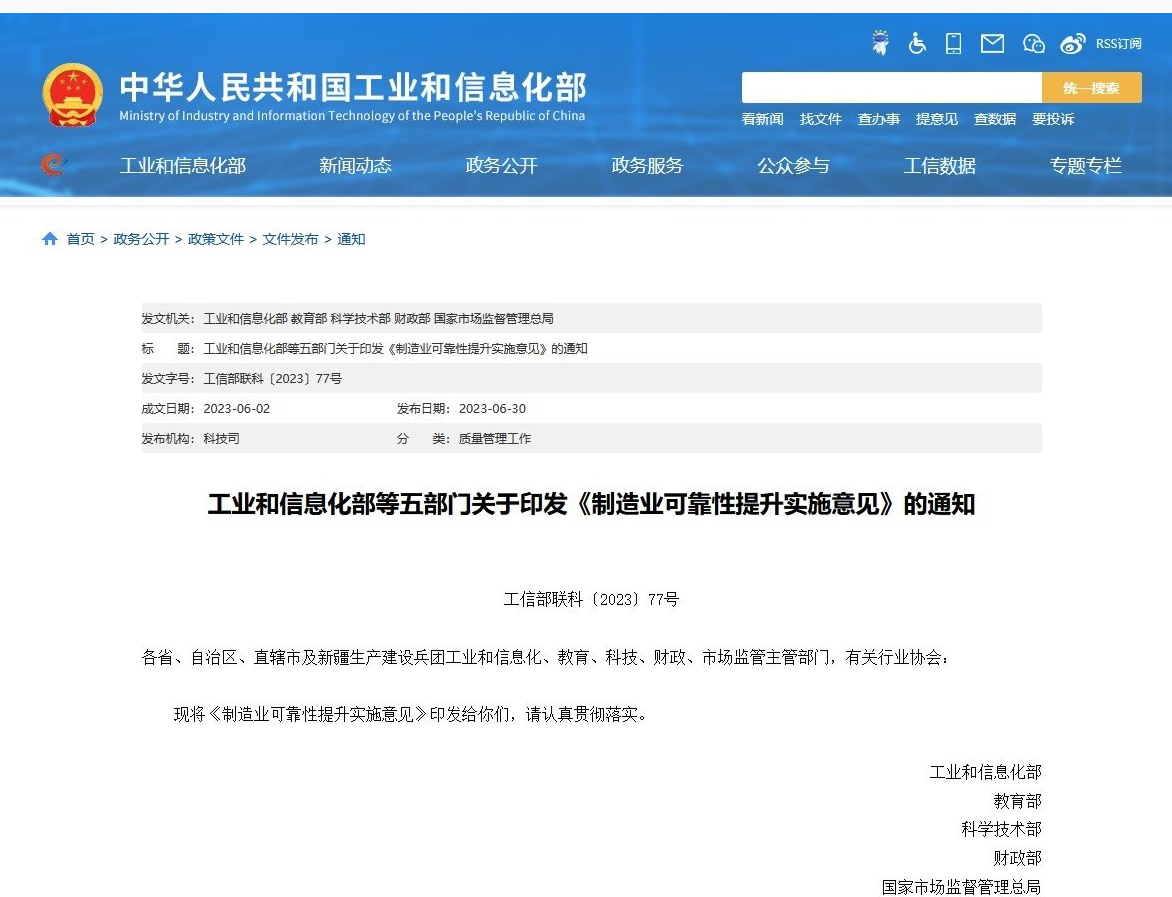 工信部印發實施意見，提高SoC/MCU/GPU等電子元器件可靠性
