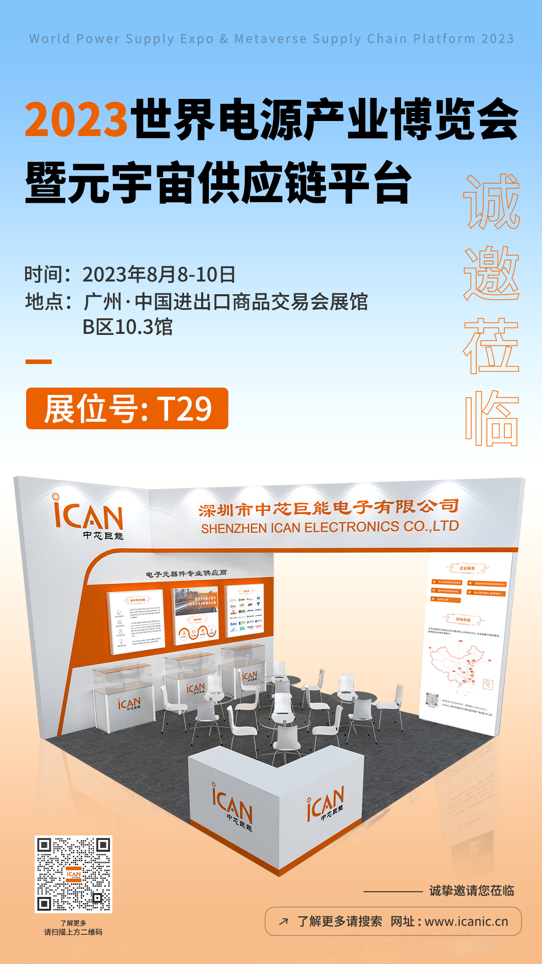 中芯巨能將參展2023世界電源產業博覽會暨元宇宙供應鏈平臺
