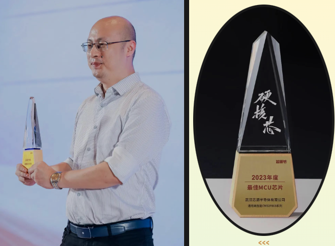 武漢芯源半導體在慕尼黑華南電子展上展示CW32系列產品并榮獲最佳MCU芯片獎