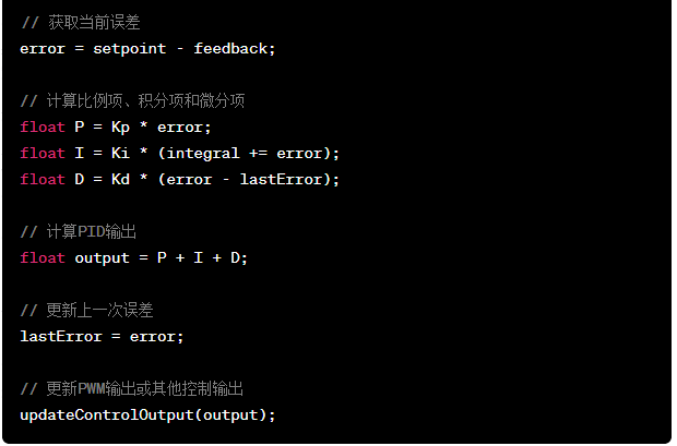 PID計算核心代碼