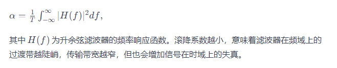 滾降系數的定義