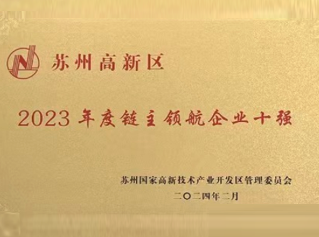 國芯科技引領蘇州高新區汽車電子芯片產業發展