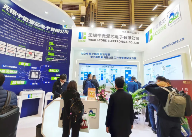 中微愛芯在AWE 2024展會上推出多款家電應用解決方案