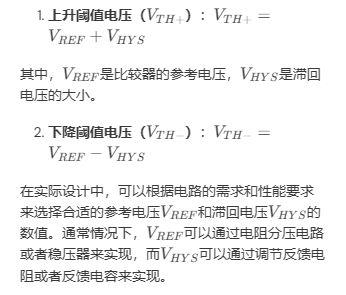 滯回比較器的閾值計算公式