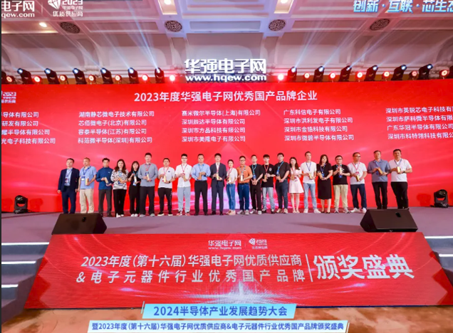 武漢芯源半導體榮獲2023年度華強電子網優秀國產品牌企業稱號