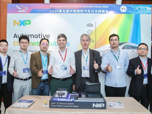 恩智浦亮相第五屆中國國際汽車以太網峰