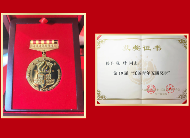 芯朋微祝靖博士榮獲“江蘇青年五四獎章