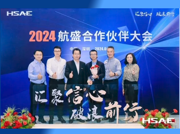 瑞薩電子榮獲航盛集團“優秀供應商”獎