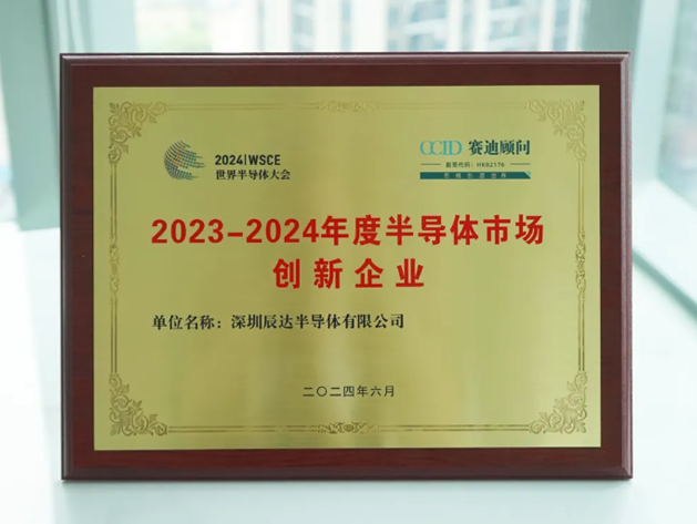 MDD辰達半導體榮膺兩項殊榮：中國半導體