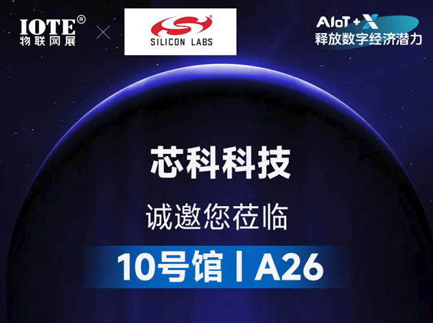 芯科科技長(zhǎng)距離、廣覆蓋Sub-GHz/Wi-SUN