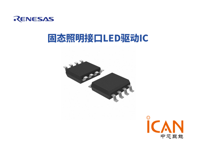瑞薩電子固態照明接口LED驅動IC選型表