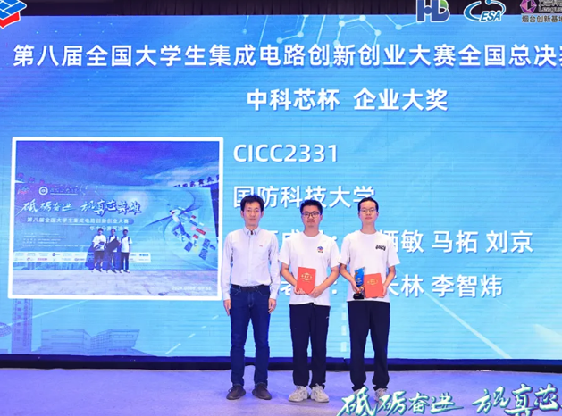 中科芯助力第八屆全國大學(xué)生集成電路創(chuàng)新創(chuàng)業(yè)大賽圓滿落幕