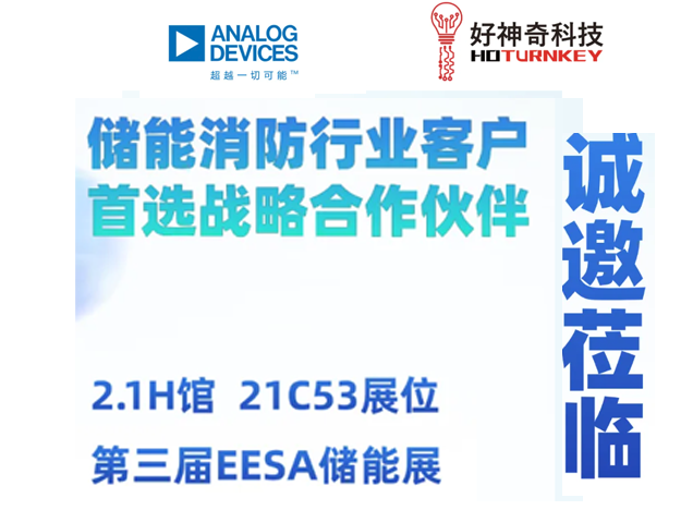 ADI 公司展示儲能系統安全創新方案：煙霧