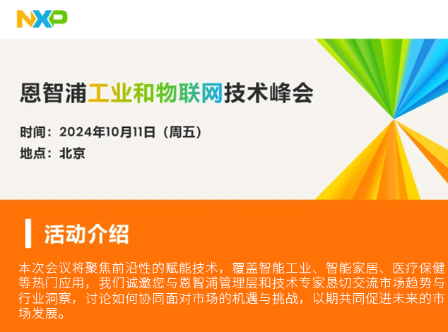 恩智浦引領邊緣AI潮流，聚焦工業與物聯網