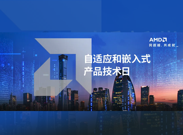 Xilinx賽靈思/AMD自適應與嵌入式產品技