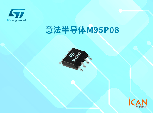 意法半導體M95P08 Page EEPROM