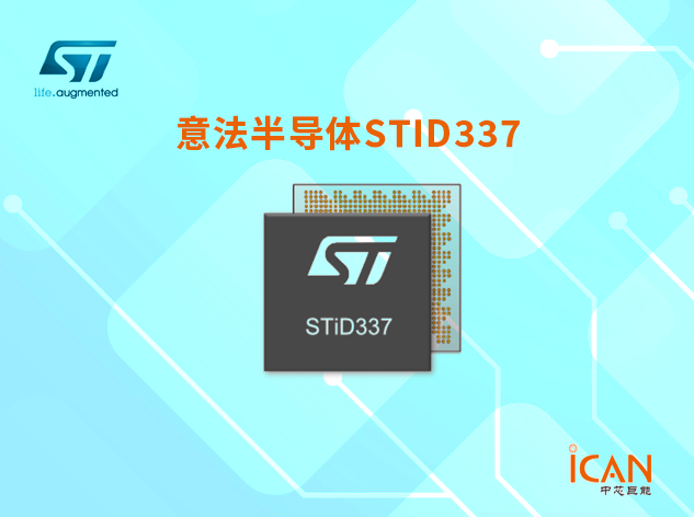STiD337：專為交互式衛星應用設計的高性能SoC