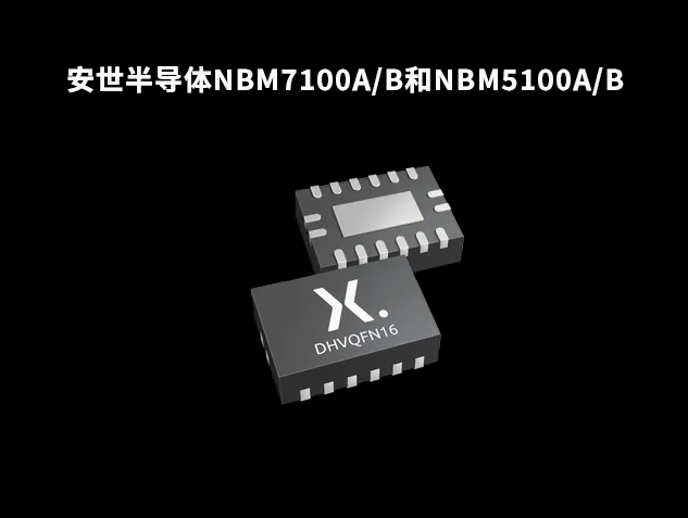 安世半導體NBM7100A/B和NBM5100A/B
