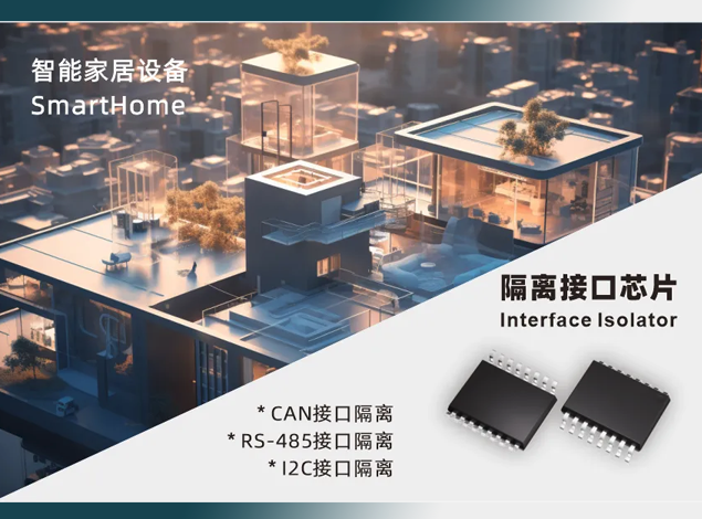 智能家居的蓬勃發展與華普微的創新貢獻