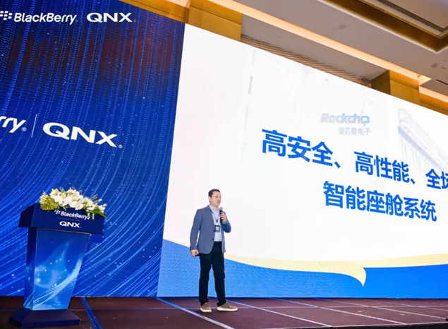 瑞芯微亮相BlackBerry QNX 2024開發者大會：共話智能汽車新時代