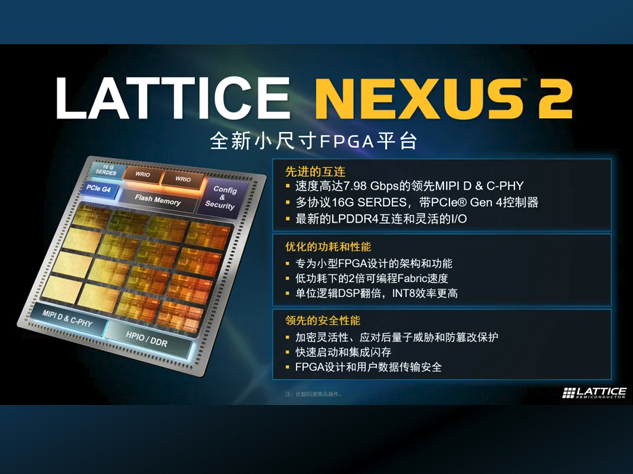 萊迪思推出Nexus 2 FPGA平臺，引領低功耗網(wǎng)絡邊緣計算