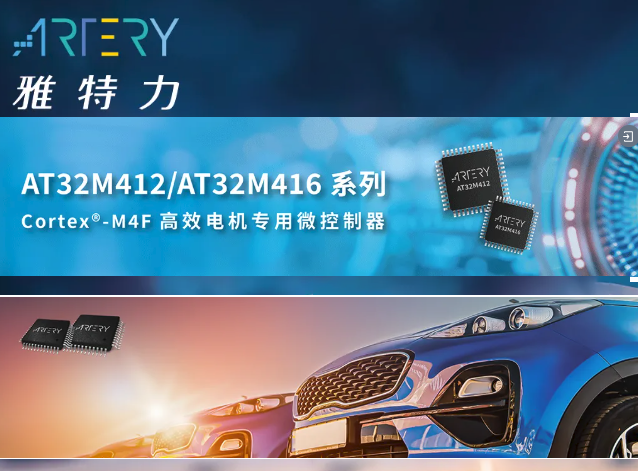 雅特力科技MCU系列新品發(fā)布，推動(dòng)多領(lǐng)域