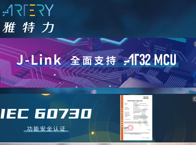 雅特力科技多領(lǐng)域布局，MCU創(chuàng)新應(yīng)用助力