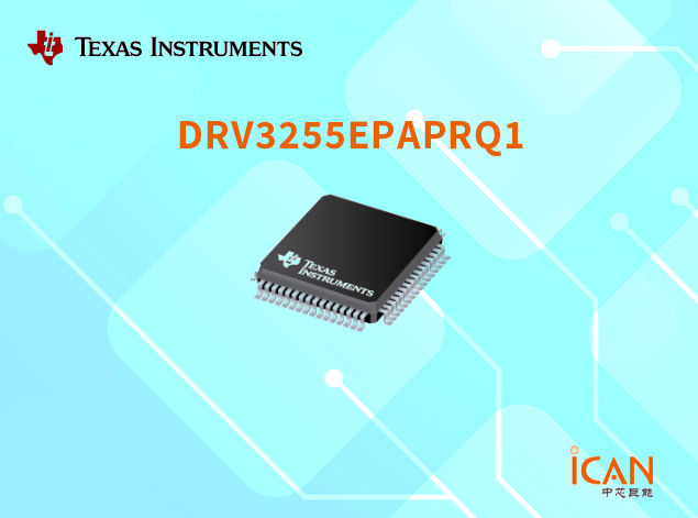 高效能48V汽車電機驅動器：DRV3255EPAPRQ1