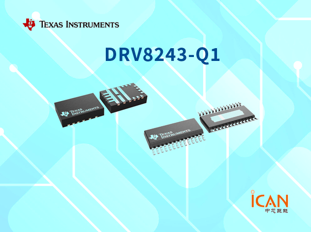 DRV8243-Q1（德州儀器）集成H橋驅動器技術