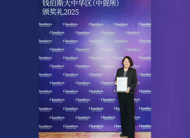 長電科技劉芹榮獲2025大中華區最具影響力總法律顧問殊榮