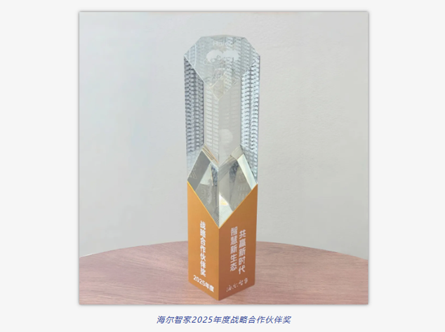 瑞薩電子再獲海爾智家“戰略合作伙伴獎