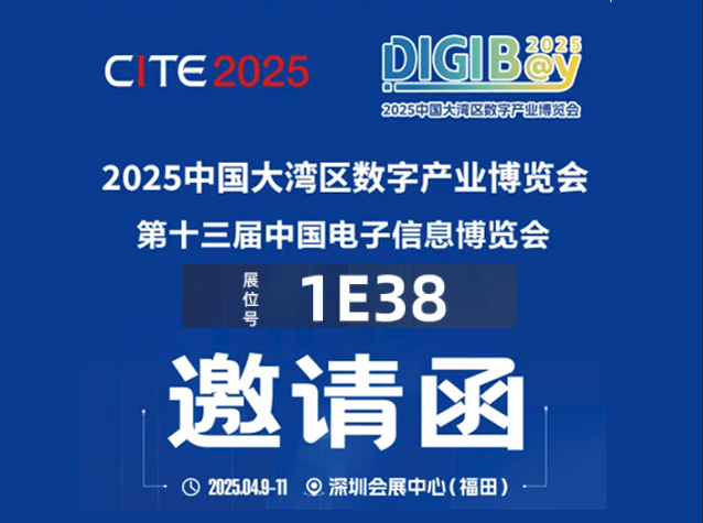 武漢芯源半導體閃耀CITE 2025，共筑半導