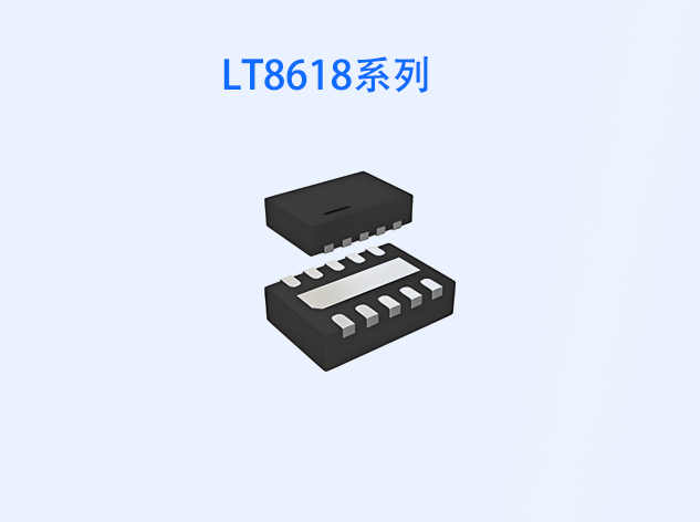 LT8618系列：緊湊型高速同步單片降壓型開