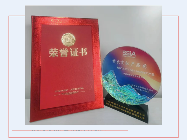 華羿微電榮獲雙獎(jiǎng)，寬SOA 30V SGT MOSFET