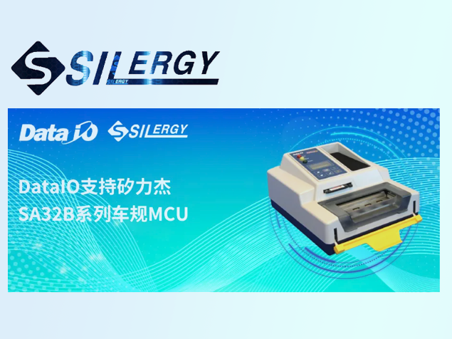 Data I/O更新燒錄軟件，全面支持矽力杰車