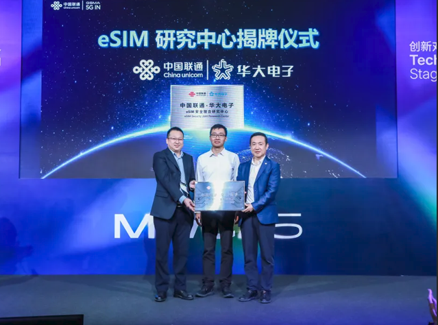 華大半導體與中國聯通共建eSIM安全聯合研究中心
